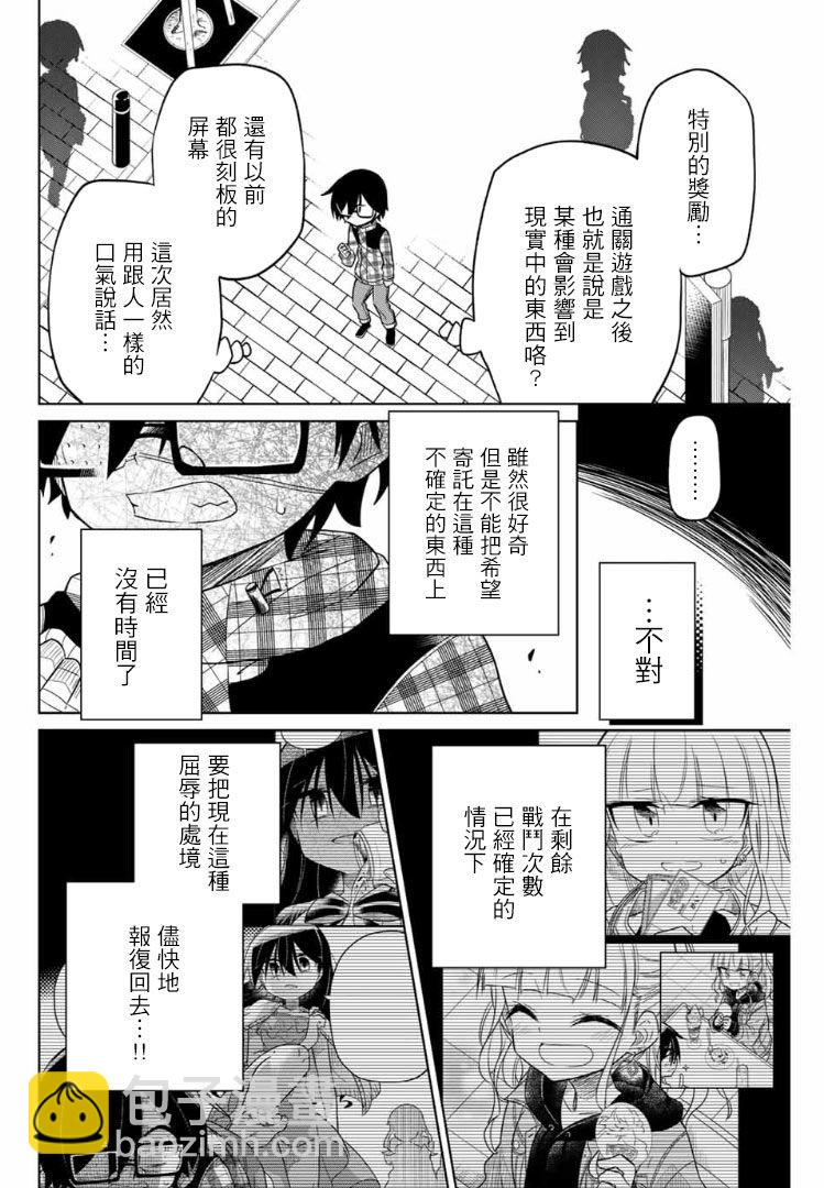 《绝望hiroin》55话 第10页