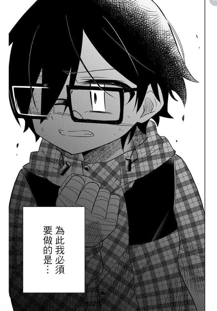 《绝望hiroin》55话 第11页