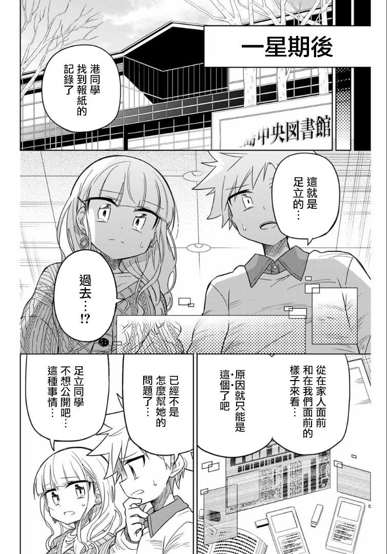 《绝望hiroin》55话 第12页