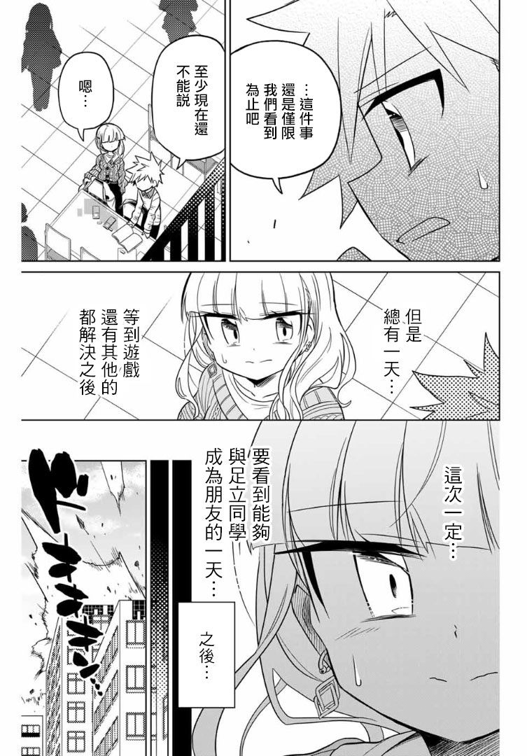 《绝望hiroin》55话 第13页