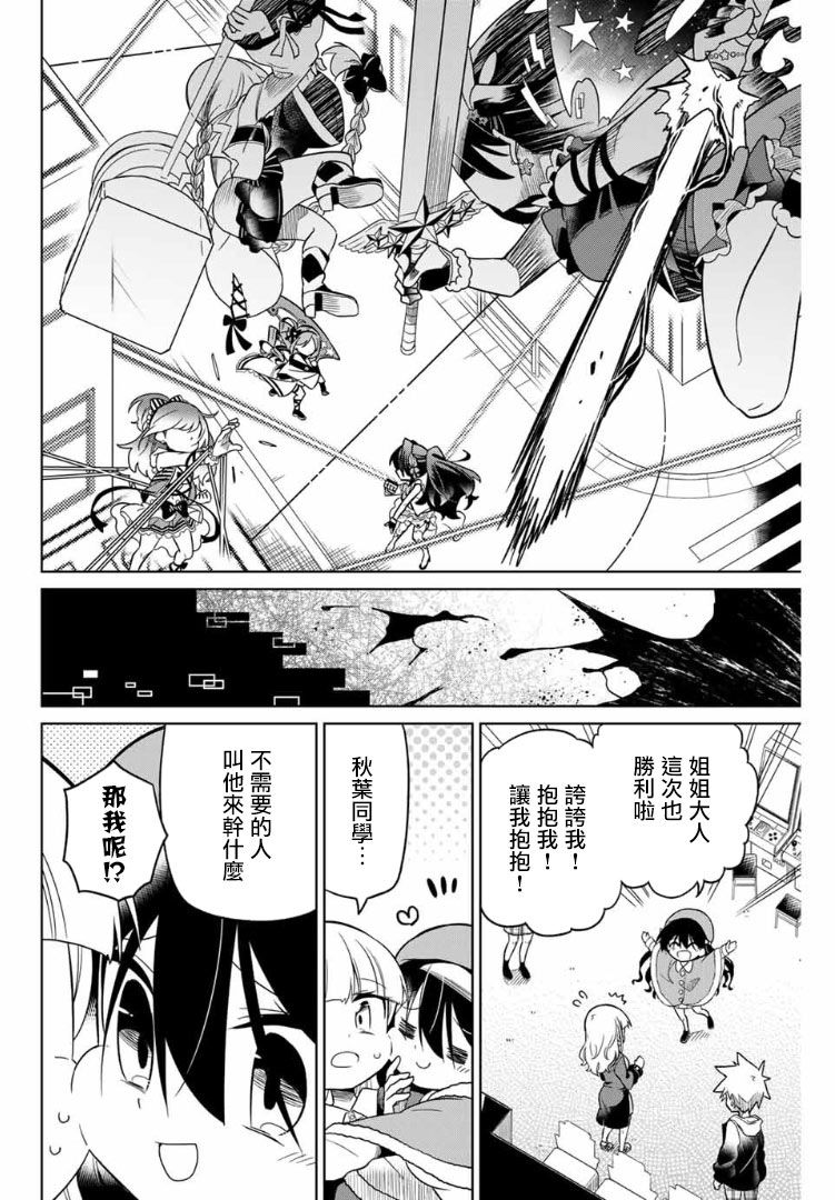 《绝望hiroin》55话 第14页
