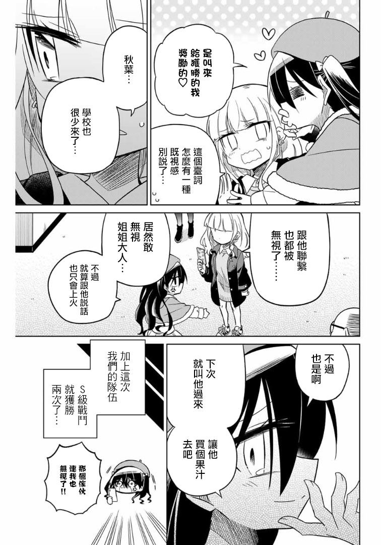 《绝望hiroin》55话 第15页