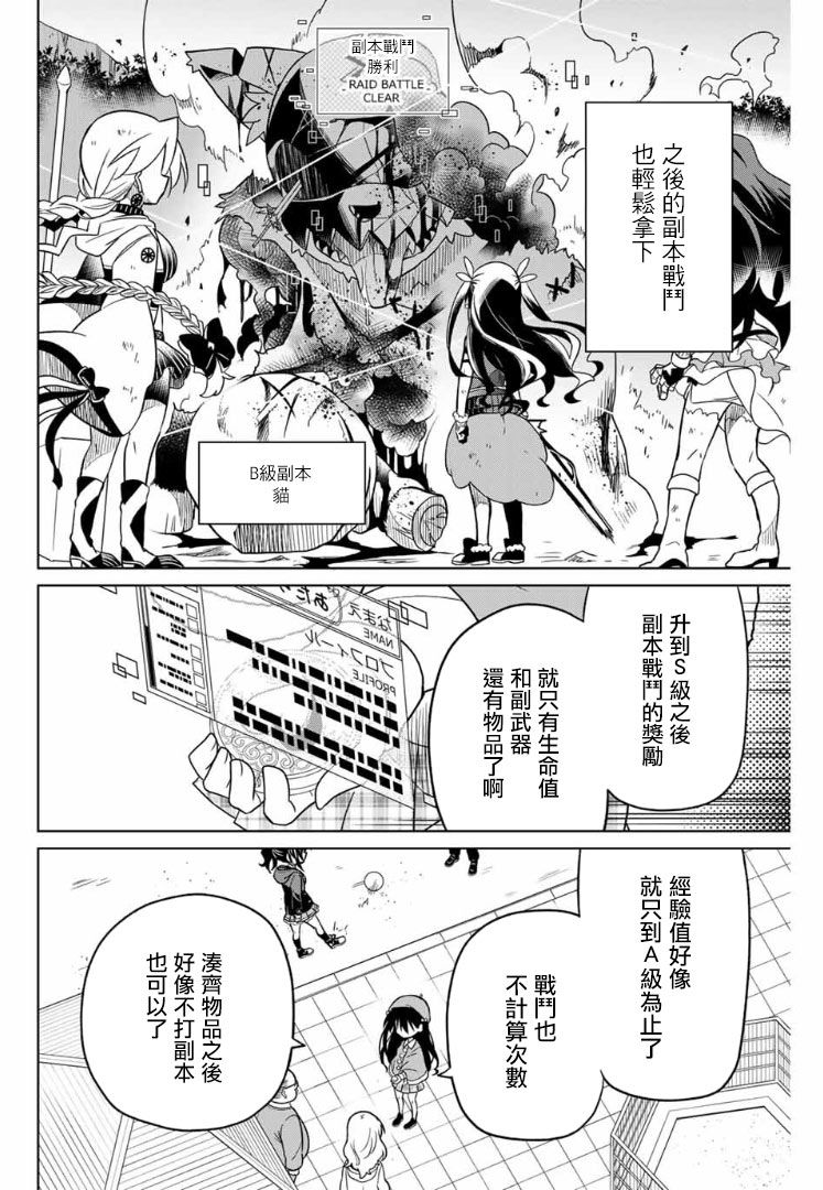 《绝望hiroin》55话 第16页