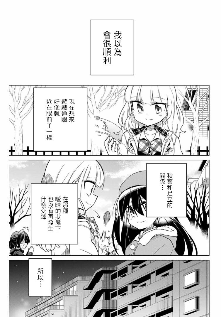 《绝望hiroin》55话 第17页