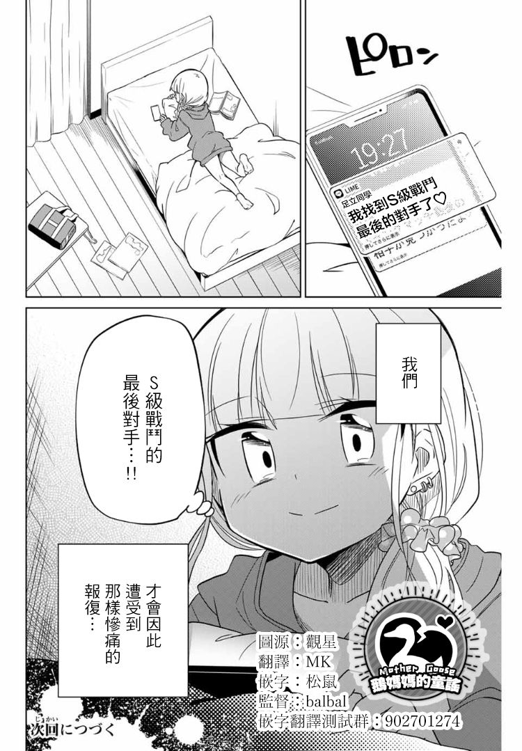 《绝望hiroin》55话 第18页