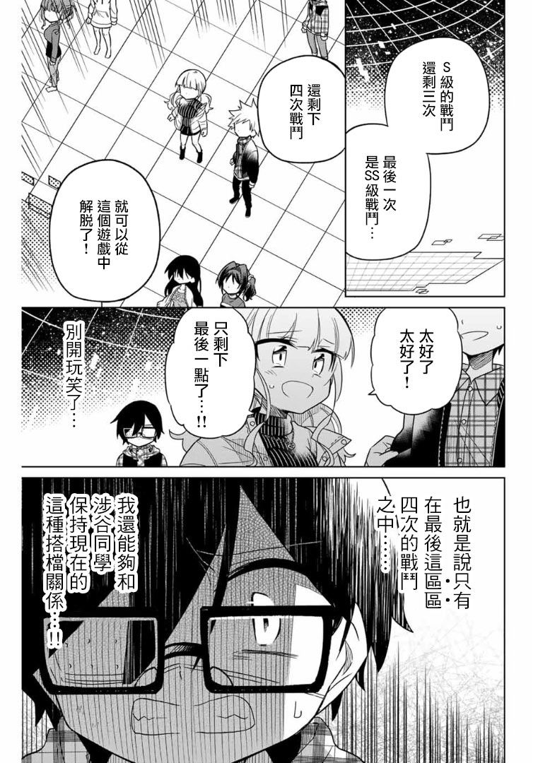 《绝望hiroin》55话 第1页