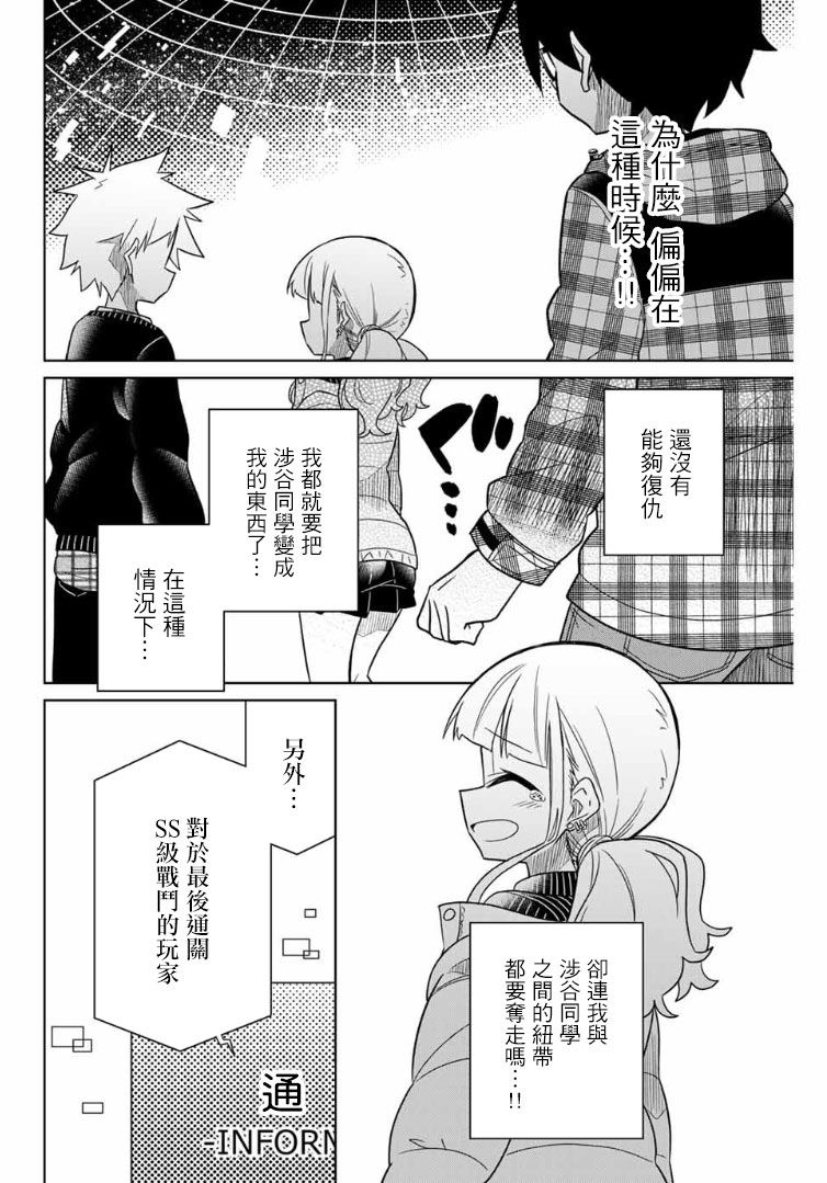 《绝望hiroin》55话 第2页