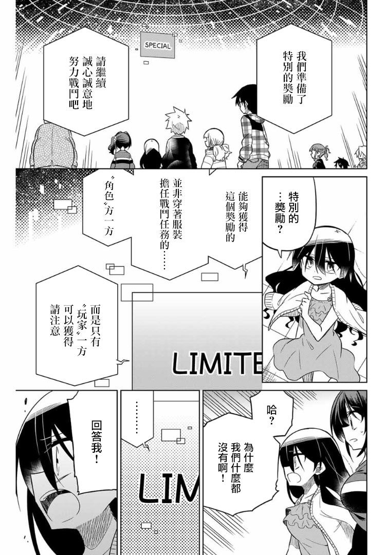 《绝望hiroin》55话 第3页