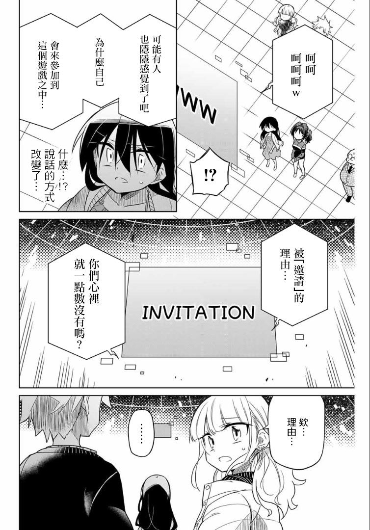 《绝望hiroin》55话 第4页