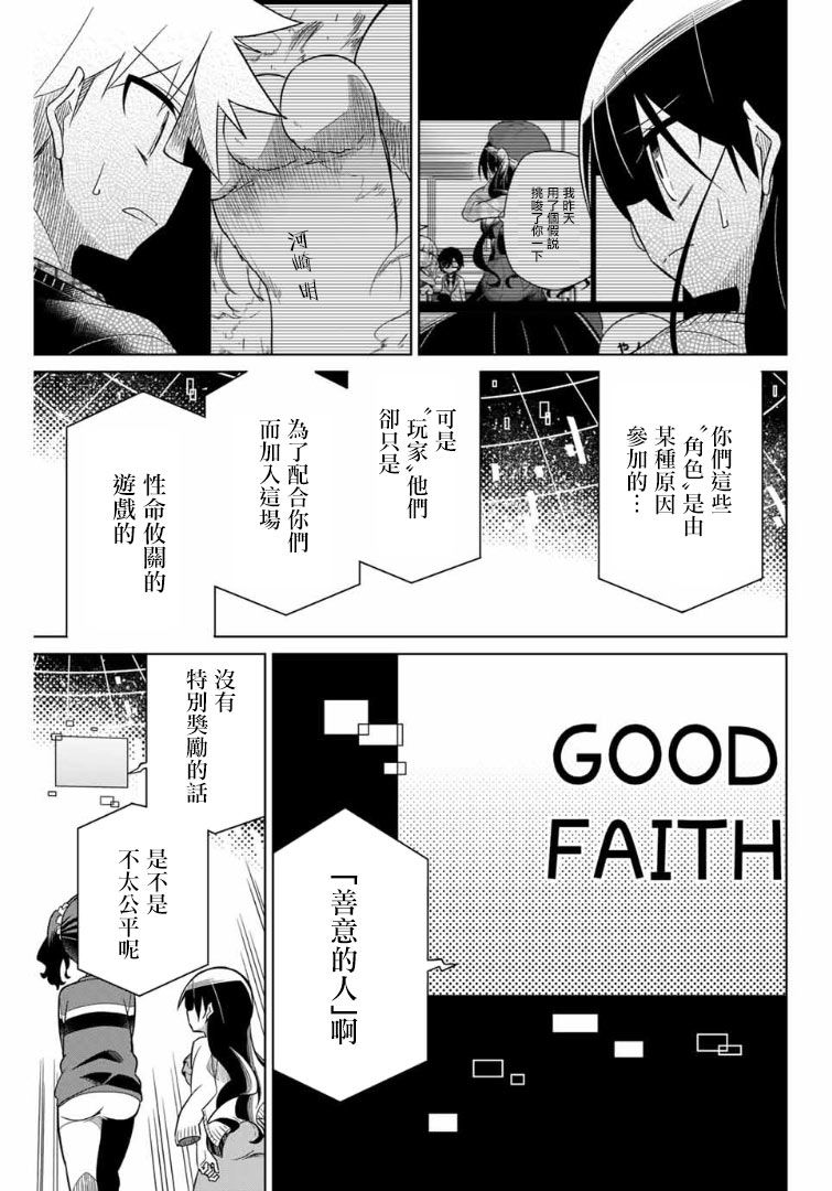 《绝望hiroin》55话 第5页