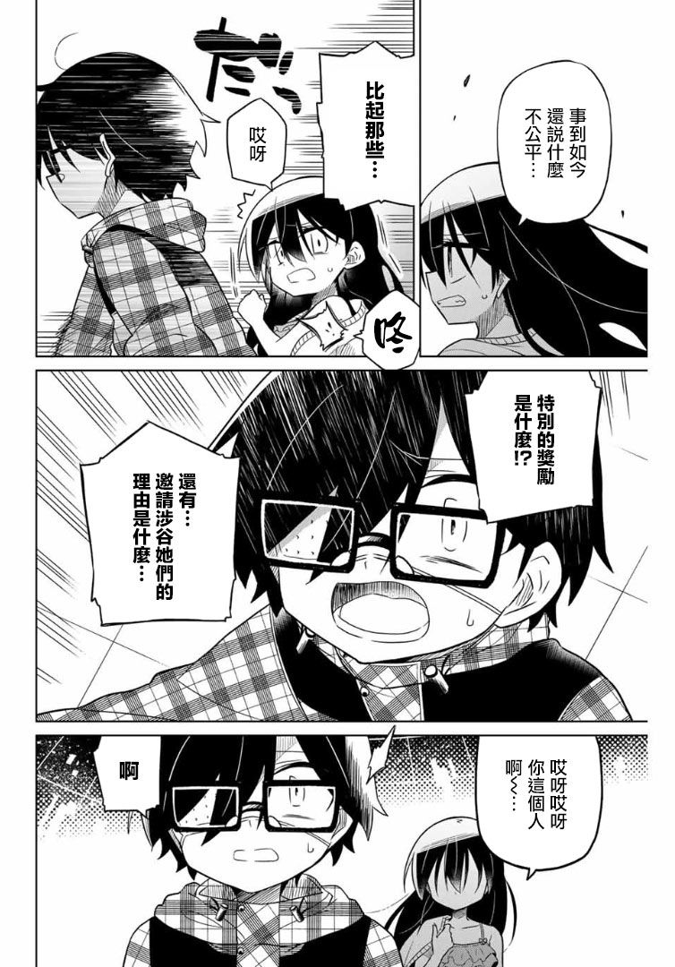 《绝望hiroin》55话 第6页
