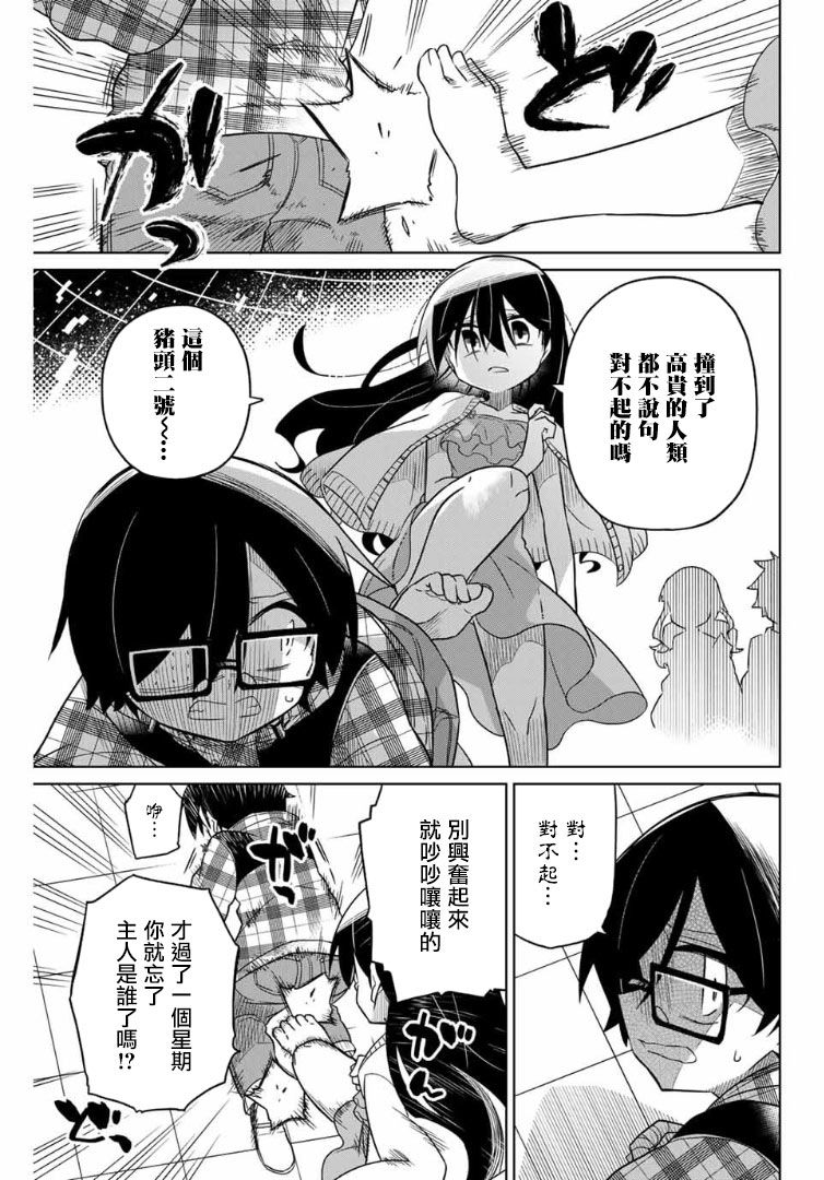 《绝望hiroin》55话 第7页