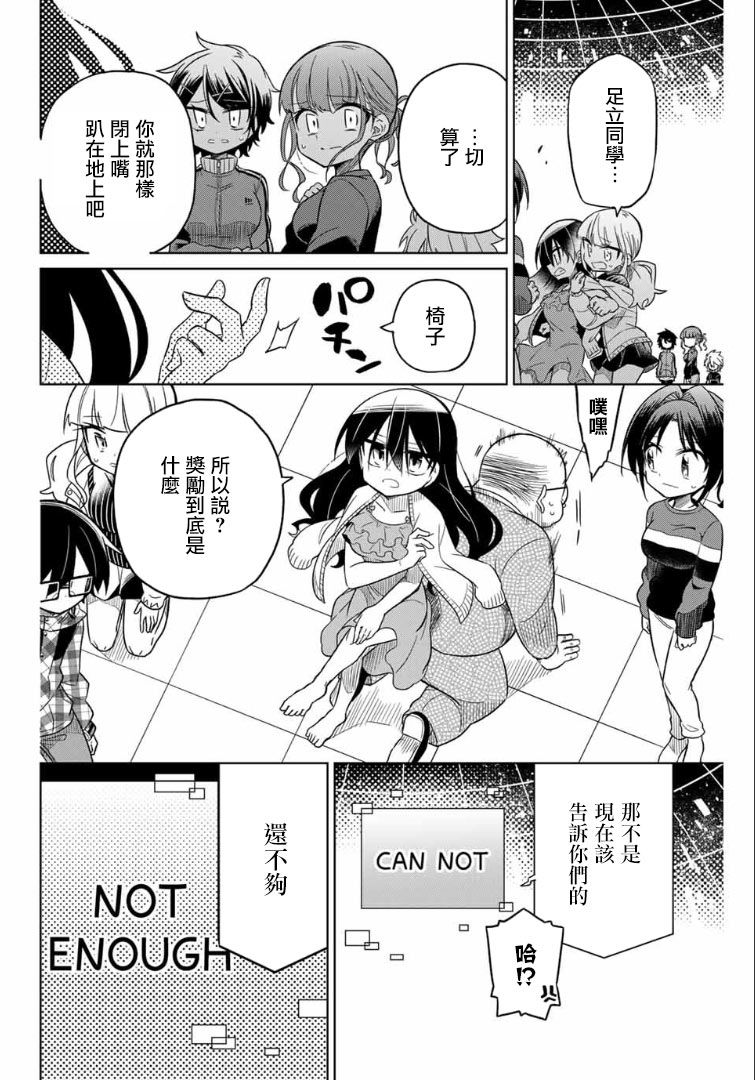 《绝望hiroin》55话 第8页