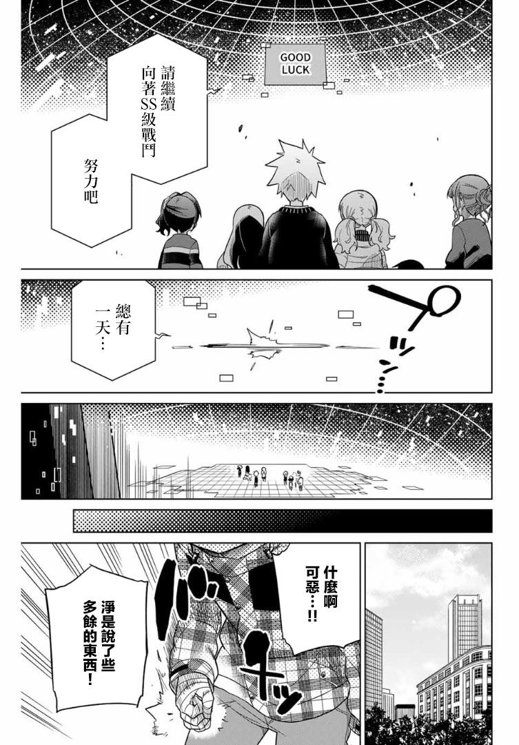 《绝望hiroin》55话 第9页