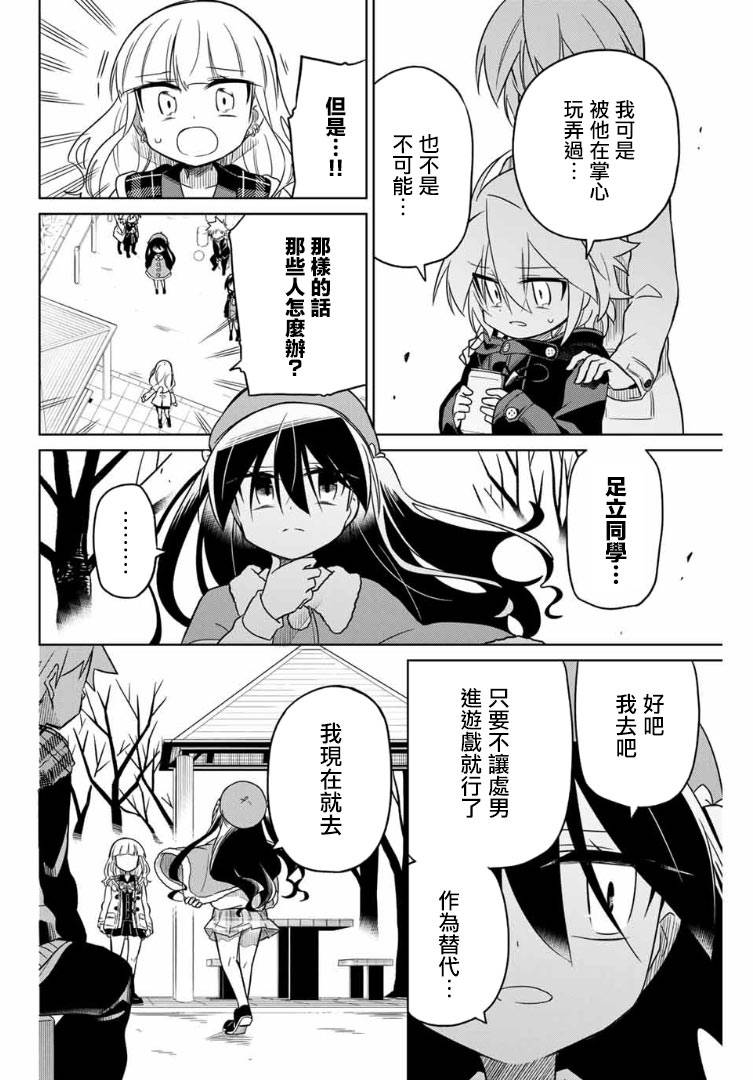 《绝望hiroin》56话 第10页