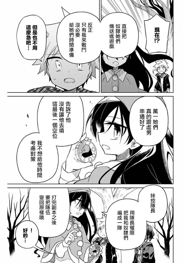 《绝望hiroin》56话 第11页