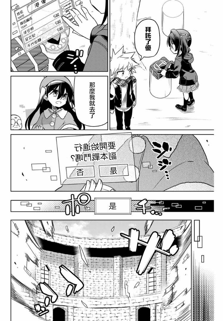 《绝望hiroin》56话 第12页