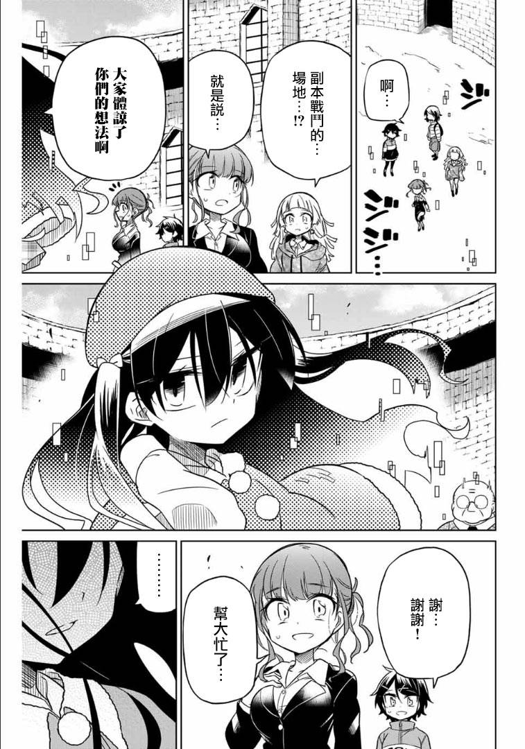 《绝望hiroin》56话 第13页