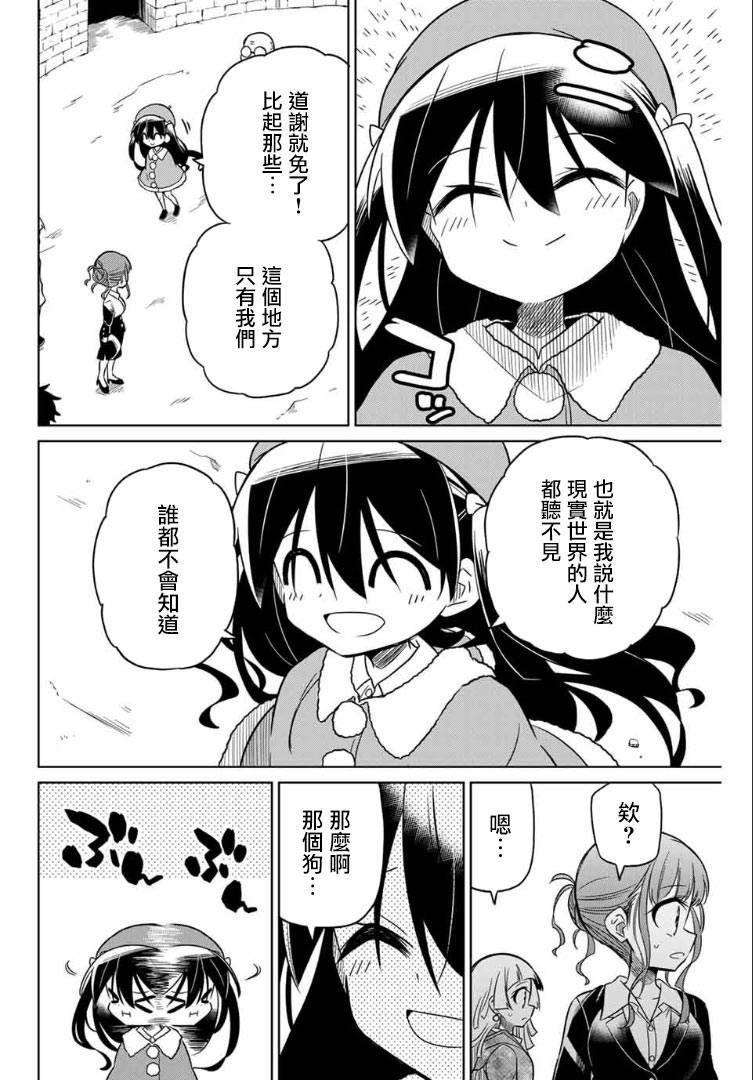 《绝望hiroin》56话 第14页