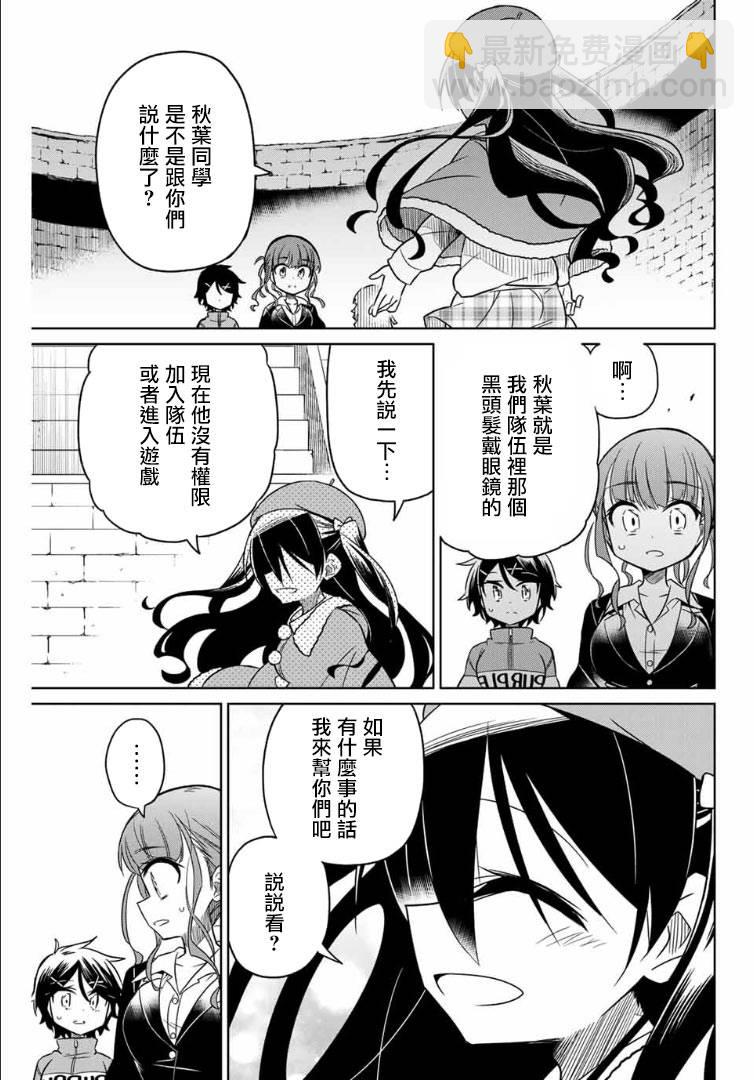 《绝望hiroin》56话 第15页