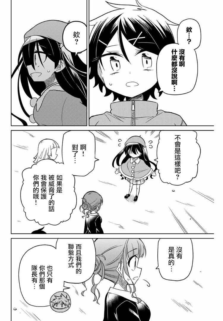 《绝望hiroin》56话 第16页