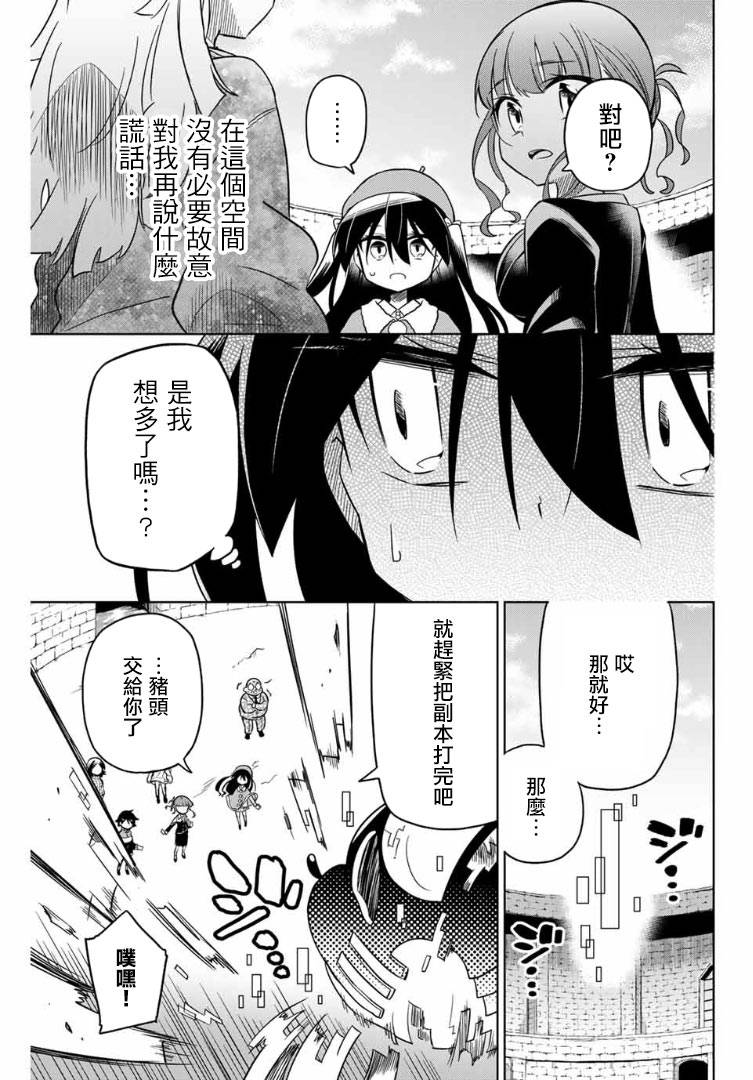 《绝望hiroin》56话 第17页