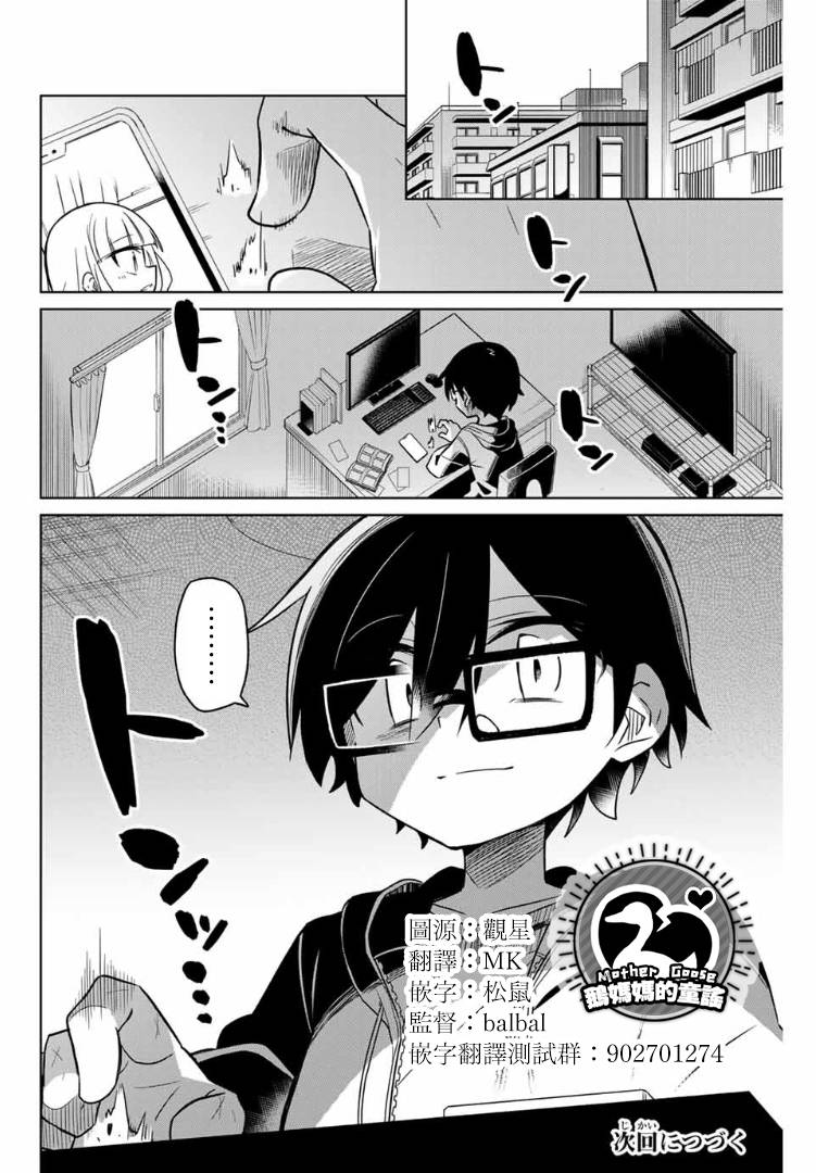 《绝望hiroin》56话 第18页