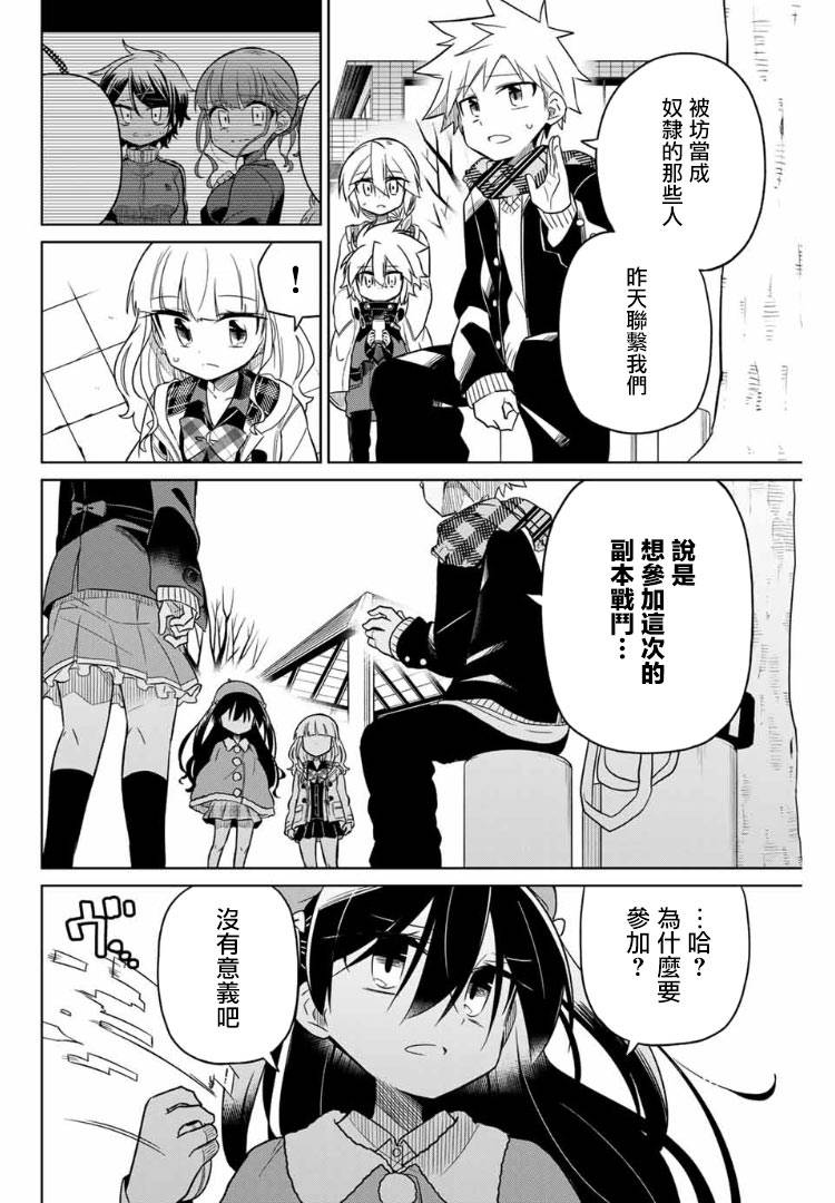 《绝望hiroin》56话 第2页