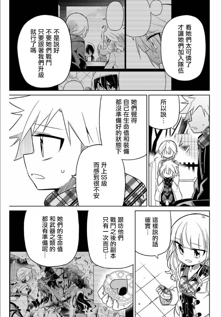 《绝望hiroin》56话 第3页