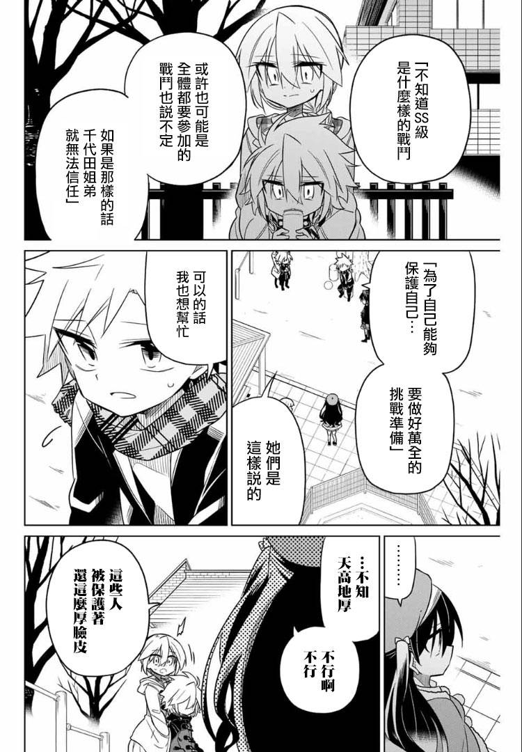 《绝望hiroin》56话 第4页