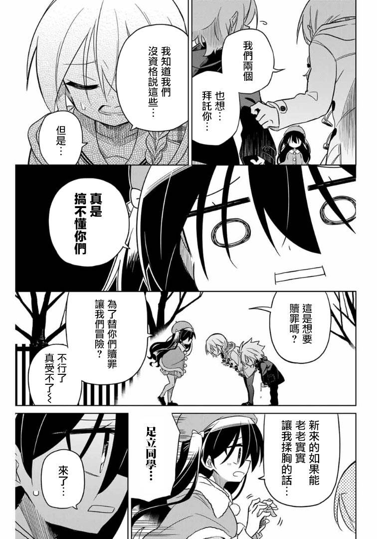 《绝望hiroin》56话 第5页