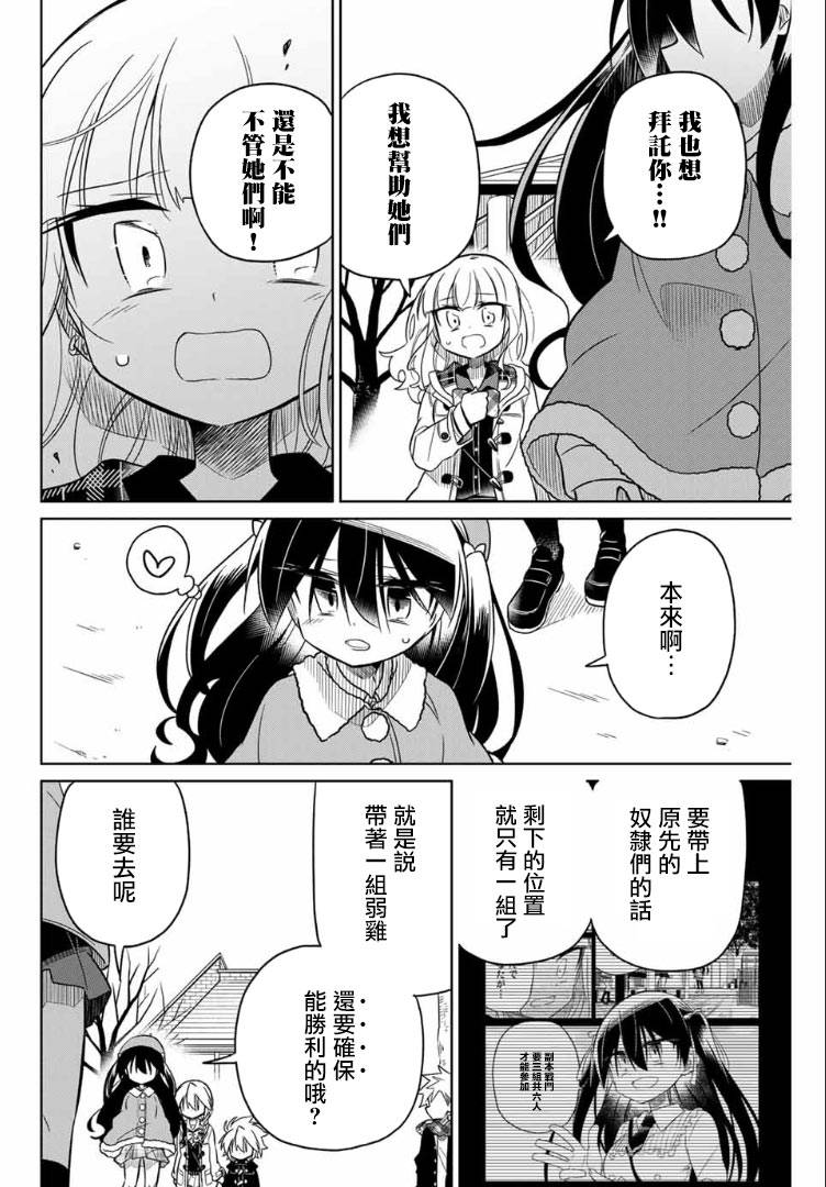 《绝望hiroin》56话 第6页