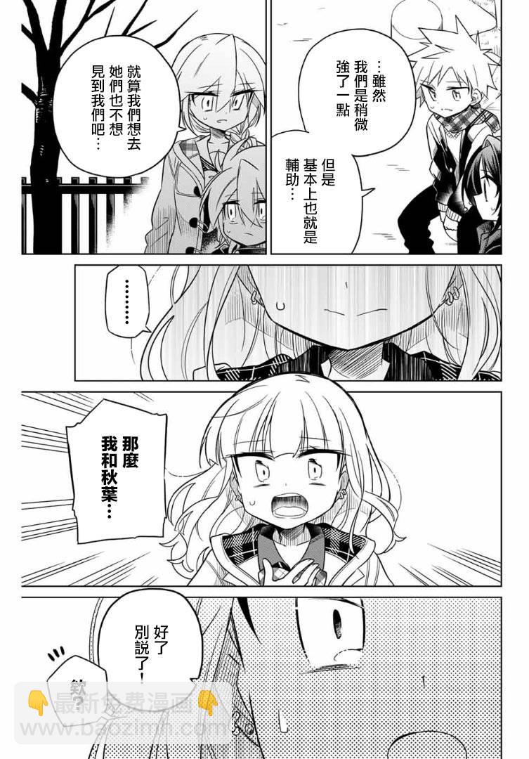 《绝望hiroin》56话 第7页