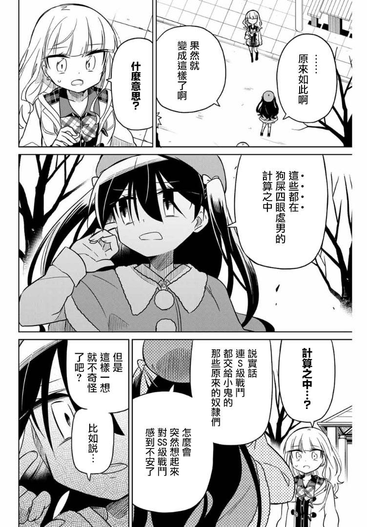 《绝望hiroin》56话 第8页