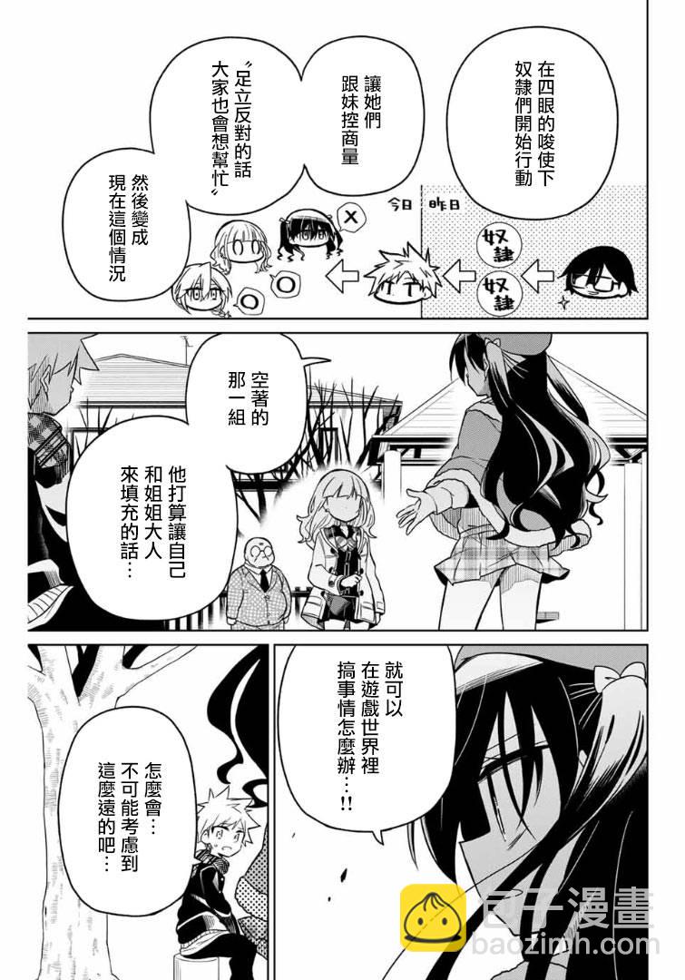 《绝望hiroin》56话 第9页