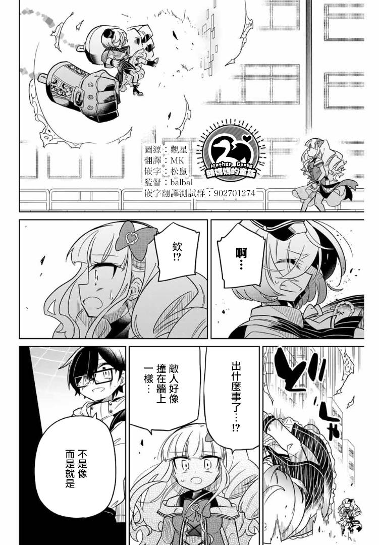 《绝望hiroin》59话 第10页