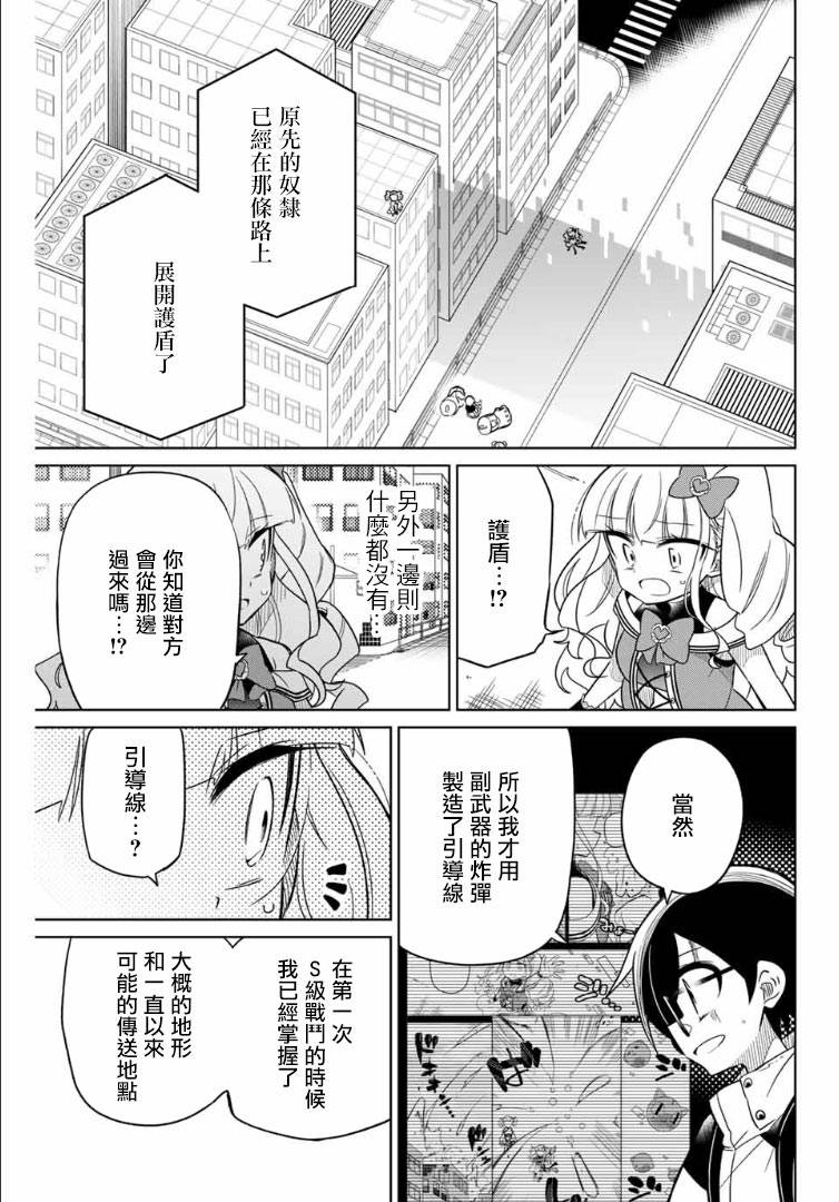 《绝望hiroin》59话 第11页