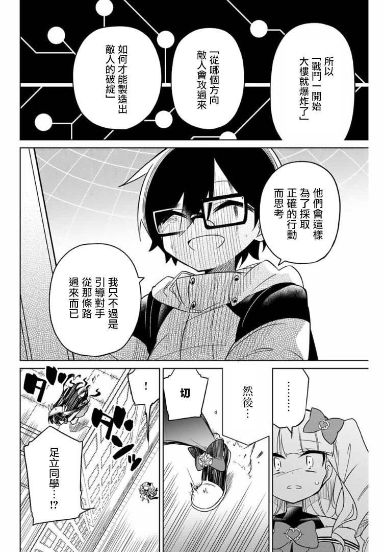《绝望hiroin》59话 第12页