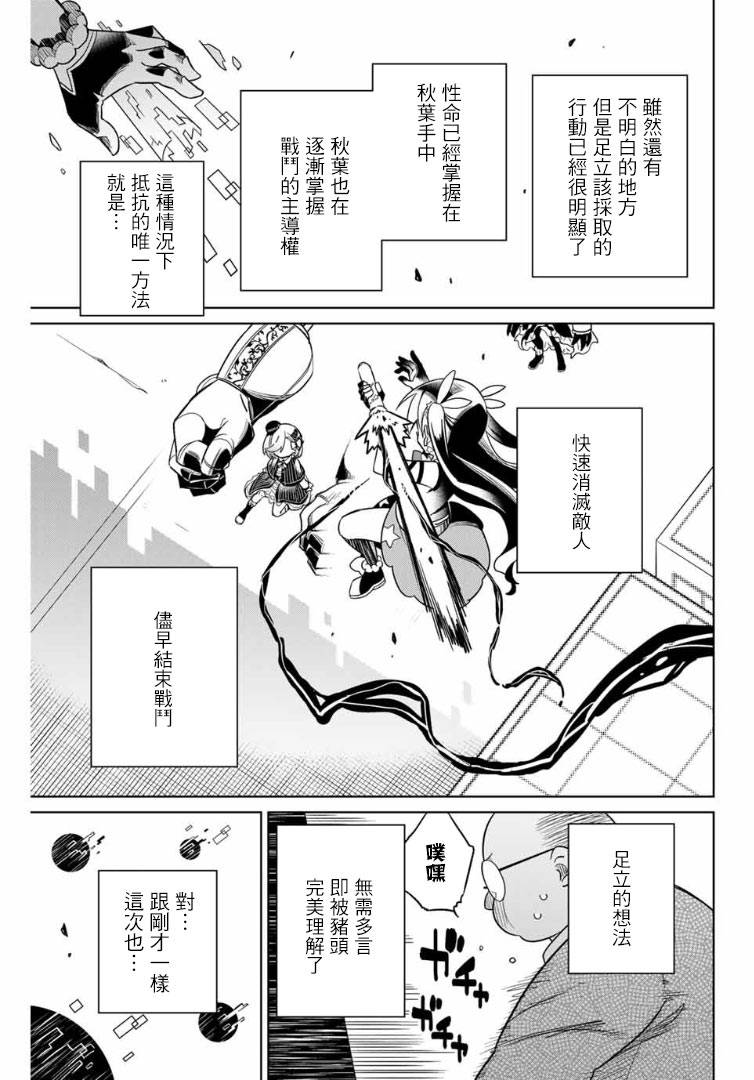 《绝望hiroin》59话 第13页
