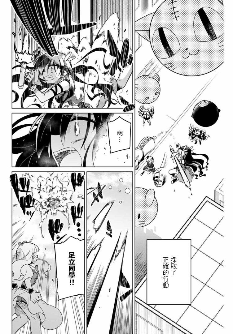 《绝望hiroin》59话 第14页
