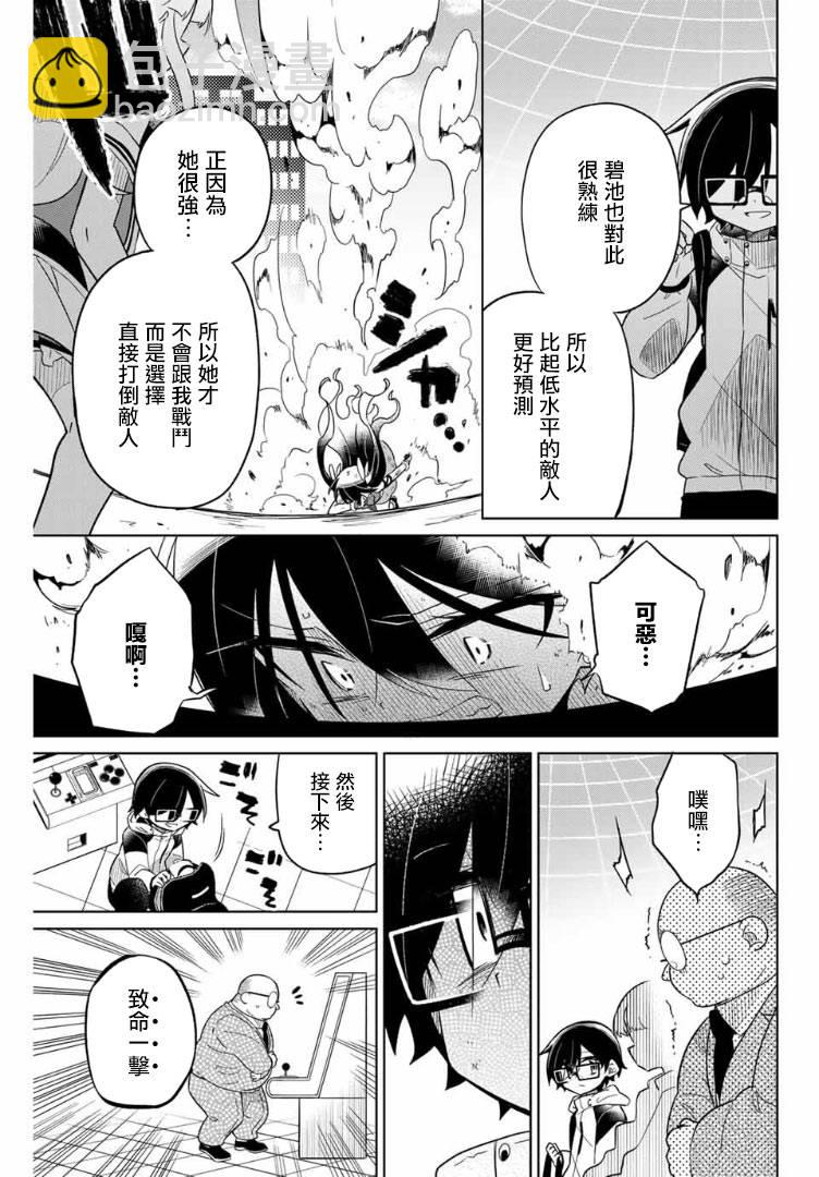 《绝望hiroin》59话 第15页
