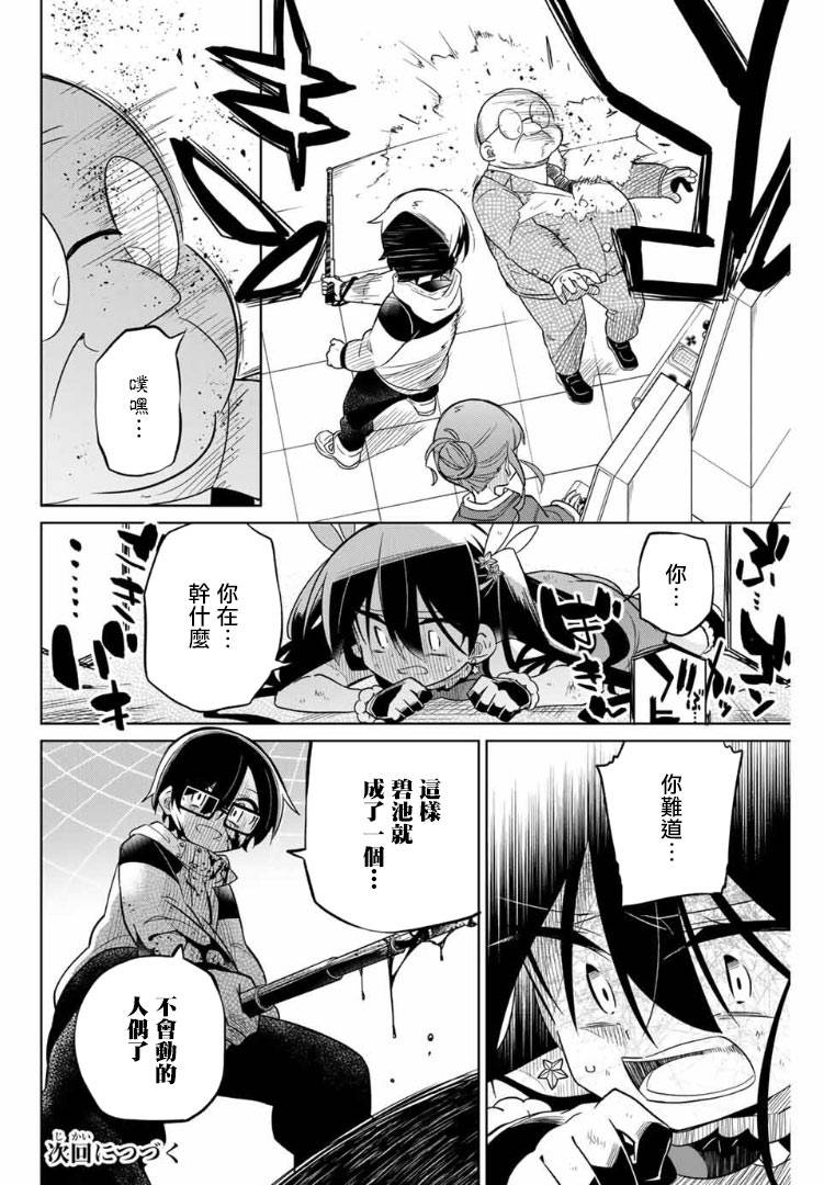 《绝望hiroin》59话 第16页