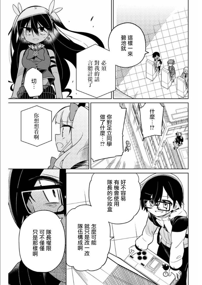 《绝望hiroin》59话 第1页