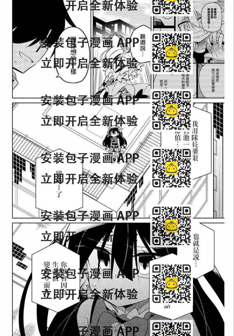 《绝望hiroin》59话 第2页
