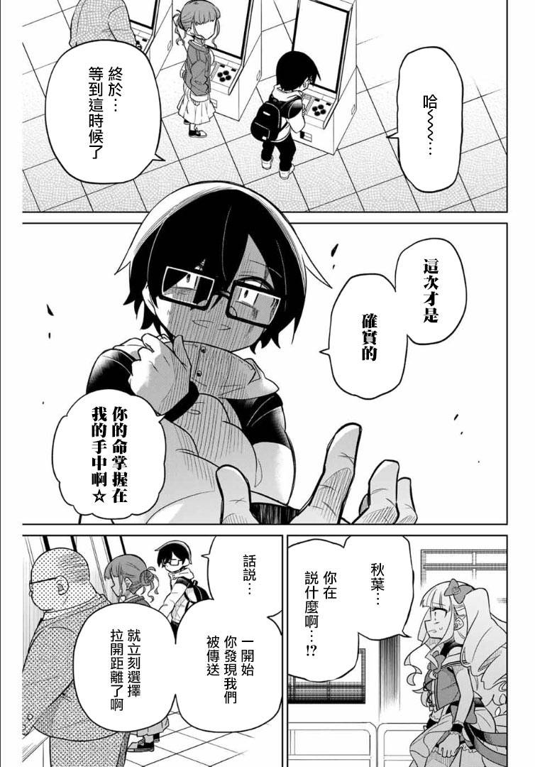 《绝望hiroin》59话 第3页