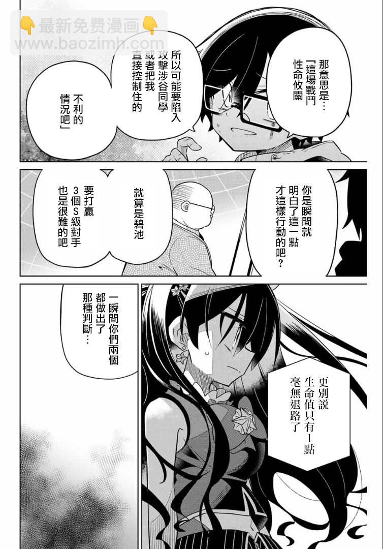 《绝望hiroin》59话 第4页