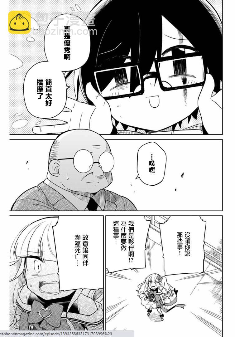《绝望hiroin》59话 第5页