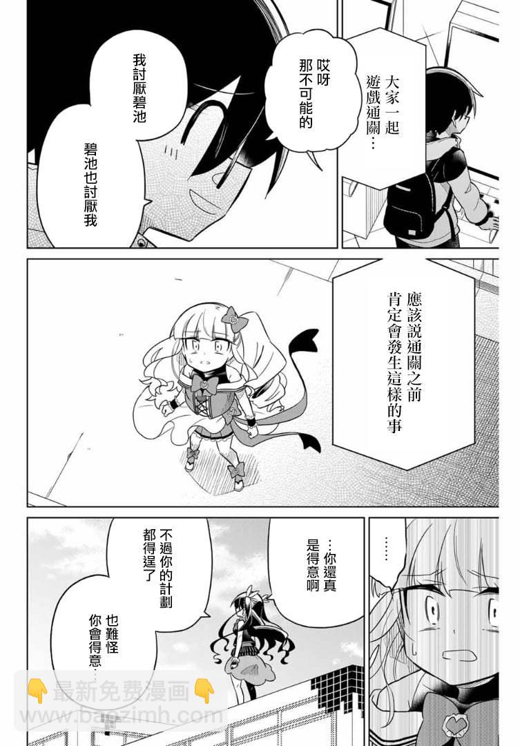 《绝望hiroin》59话 第6页