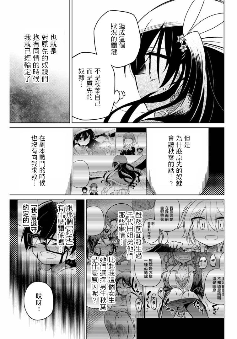 《绝望hiroin》59话 第7页