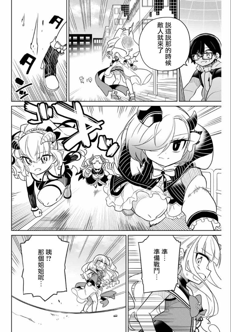 《绝望hiroin》59话 第8页